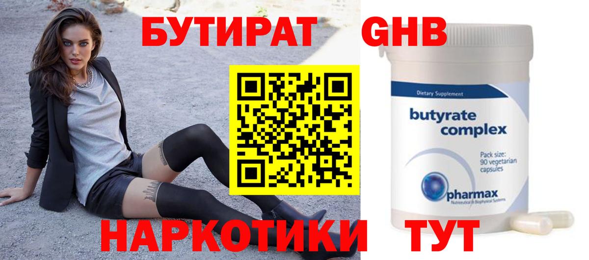 БУТИРАТ буратино Верхняя Салда