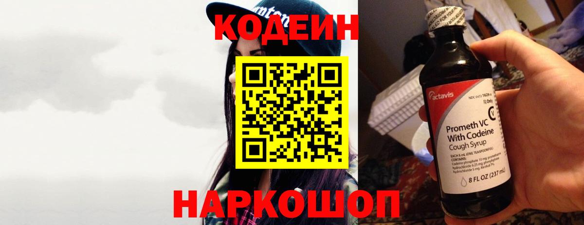 Верхняя Салда  Кодеиновый сироп Lean Purple Drank  Вход с VPN 