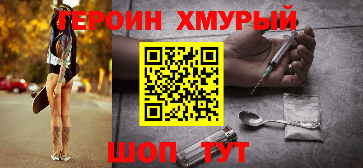 Героин Heroin  Вход с VPN  Верхняя Салда 