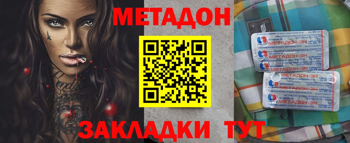 Метадон methadone  Метадон VHQ  сайты даркнета наркотические препараты  Вход с VPN  Верхняя Салда 